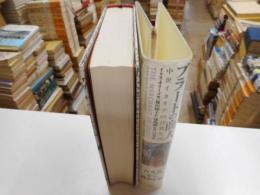 プラートの商人　中世イタリアの日常生活