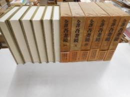 全訳吾妻鏡　1～5巻・別巻　計六冊