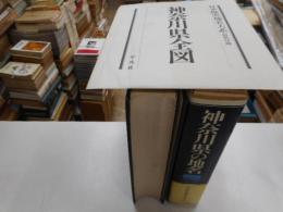 神奈川県の地名