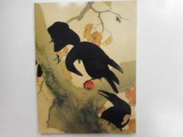 竹内栖鳳名品集