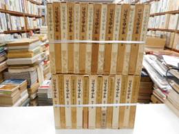 谷崎潤一郎全集　新書版　30冊揃