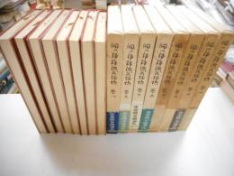 源氏物語　新書版　8冊揃