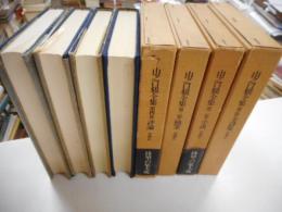 山之口獏全集　全四冊