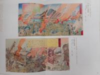 伝える災害の記憶　　あいおいニッセイ同和損保所蔵さいがい資料