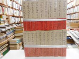 洒落本大成　１～２１巻　２１冊