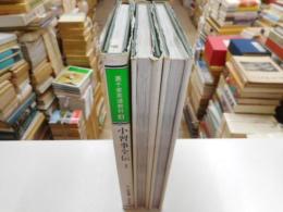 小習事全伝　上中下　裏千家茶道教科4，５，６巻