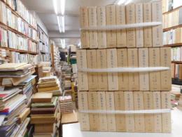 校註国家大系　全２８冊　限定千部