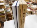 図説日本刀用語辞典　二冊