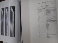 図説日本刀用語辞典　二冊