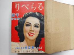 りべらる　第六巻第一号～六号　六冊製本済