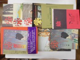 月刊「旅」の復刻版　全7冊＋附録1点