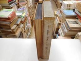 ボオドレエル研究序説　詩人の態度