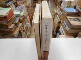 レオナルド・ダ・ヴィンチ