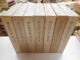 堀辰全集　全7冊