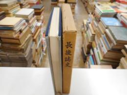 長後誌史