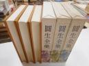 円生全集　別巻　上中下　三冊