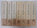 白洲正子著作集　全７冊