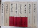西山松之助著作集　全８冊