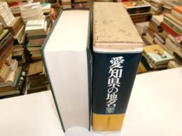 愛知県の地名
