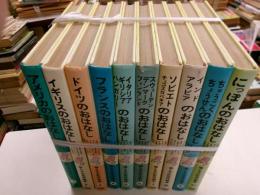 母と子の名作絵本　全10冊