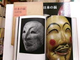 日本の面