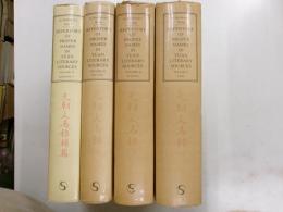 元朝人名簿　全3冊・補篇付　計四冊