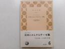 日本にかんするテーゼ集