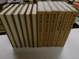 石原兵永著作集　全6冊