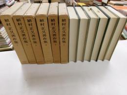 植村正久著作集　６冊{第2巻欠}