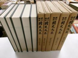 新訂増補　国史大系　尊卑分脈　全4巻・別巻　計五冊