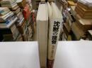 沈黙の提督　海将東郷平八郎伝