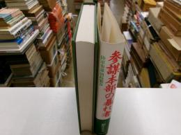 参謀本部の暴れ者