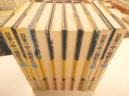 日本の中の朝鮮文化　１～８巻　八冊