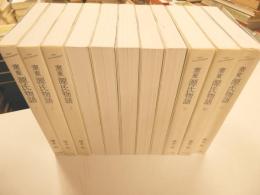 窯変源氏物語　1～１１巻　十一冊