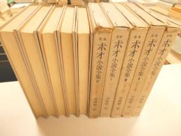 定本ポオ小説全集　全五冊