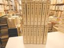 川上澄生全集　全十四冊