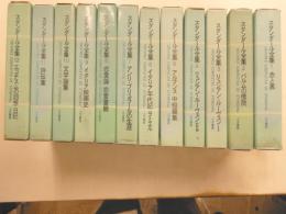 スタンダール全集　全十二冊