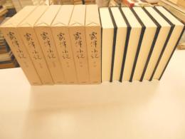 露伴小説　全六冊
