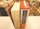 新明解類語辞典