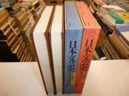 日本文芸史　古代Ⅰ・Ⅱ　２冊