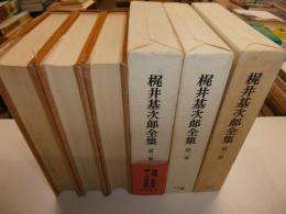 梶井基次郎全集　全３冊
