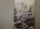 写真が語る藤沢市の百年