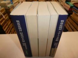 戦後史開封　｛昭和20年代、30年代、40年代、50年代、スポーツ・文化編｝