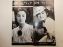 高峰三枝子フェア　松竹シネサロンVOL5,14　二冊