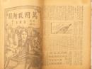 史外史伝巌窟王　萬朝報附録　第十八～三十八　二十一冊