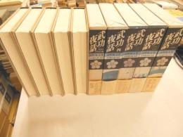 武功夜話　前野家文書　全4巻、補巻　計全5冊