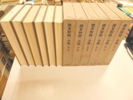 波多野精一全集　全六冊