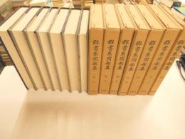 群書系図部集　全七冊