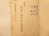 地券之證　写　神奈川県神奈川町分、青木町分、川向村分他訳６０丁