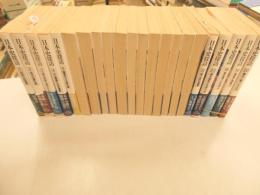 日本史探訪　全22冊　角川文庫
